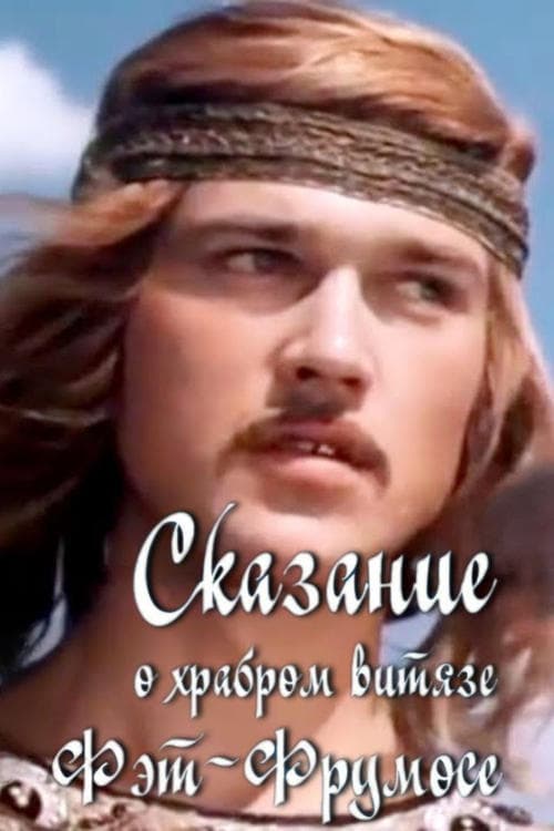 Povestea lui Făt-Frumosのポスター