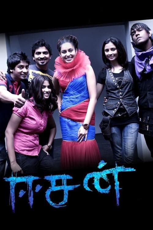 ஈசன்のポスター