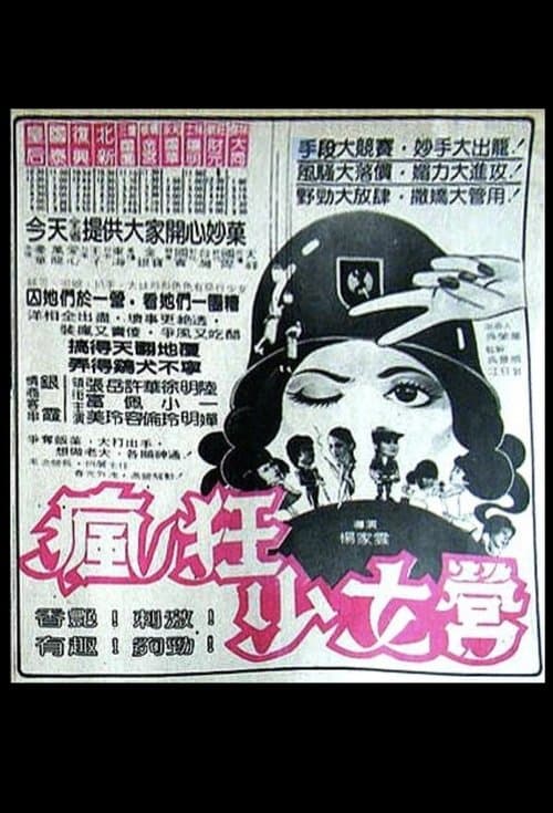 Feng kuang shao nu yingのポスター