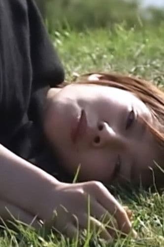 中谷美紀 こわれたこころのポスター