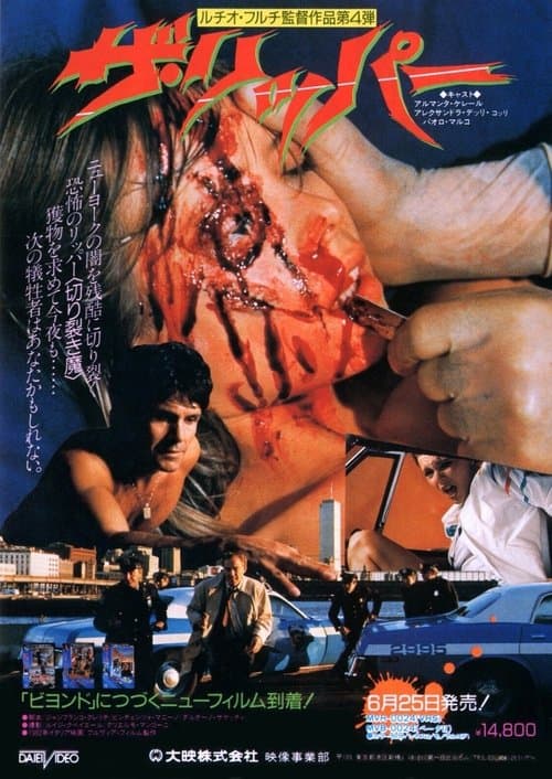 ザ・リッパーのポスター