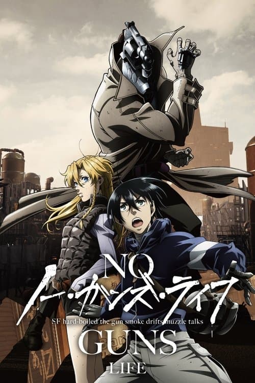 ノー・ガンズ・ライフのポスター
