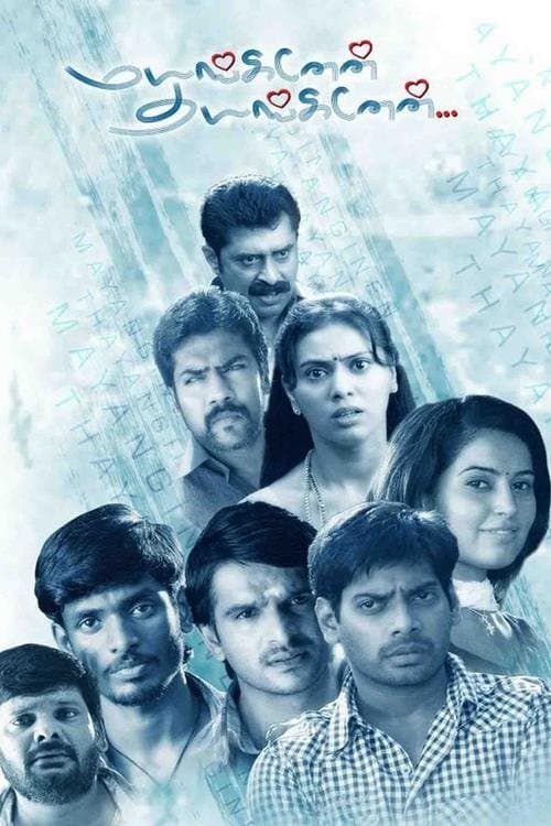 Mayanginen Thayanginenのポスター