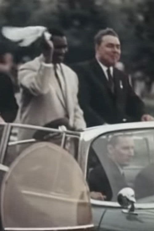 Наша Африкаのポスター