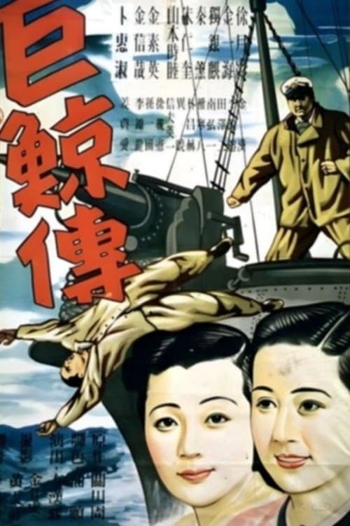 거경전のポスター