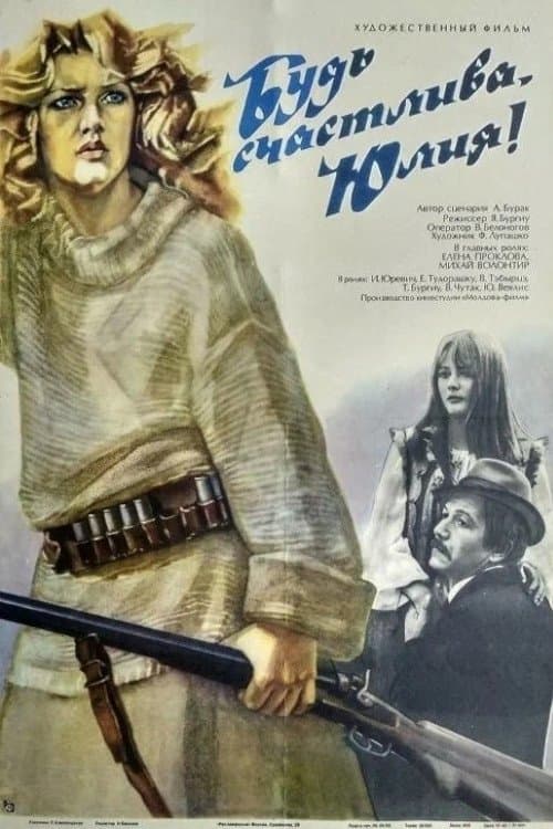 Будь счастлива, Юлия!のポスター