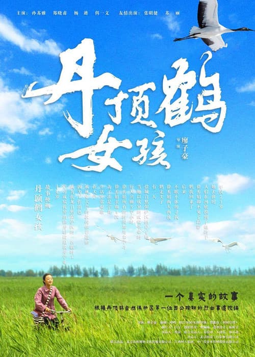 Red-Crowned Crane Girlのポスター