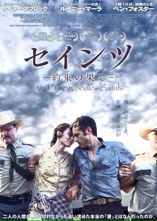 セインツ -約束の果て-のポスター