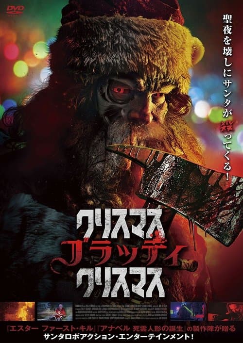 Christmas Bloody Christmasのポスター