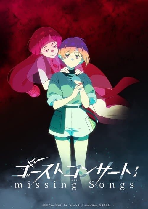 ゴーストコンサート : missing Songsのポスター