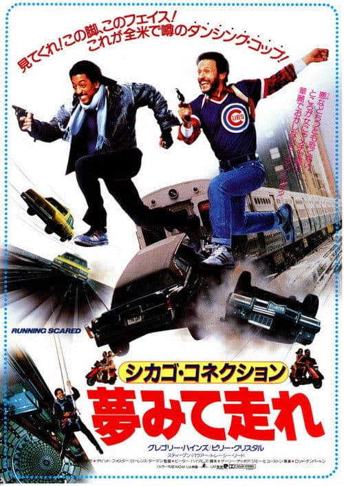 Running Scaredのポスター