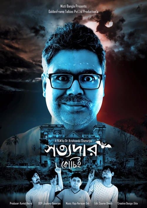 Satyadar Coachingのポスター