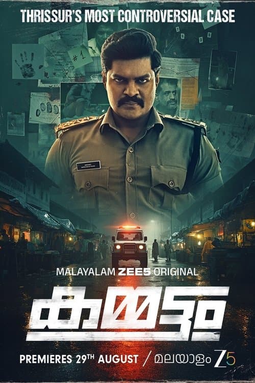 കമ്മട്ടംのポスター