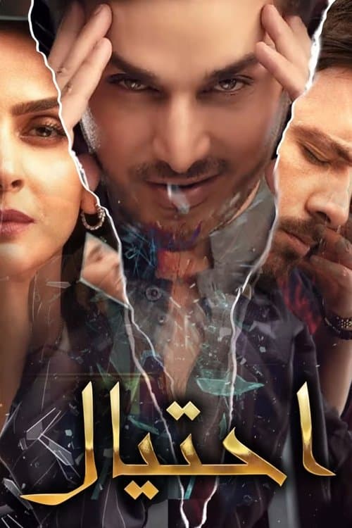 Fraudのポスター