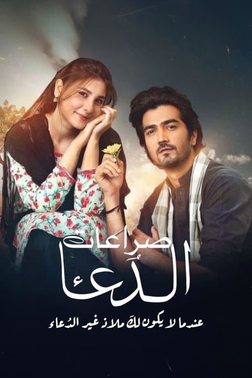 Kaarzar-e-Duaのポスター