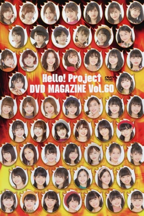 Hello! Project DVD Magazine Vol.60のポスター
