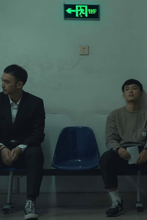 未了のポスター