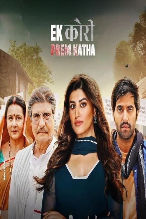 Ek Kori Prem Kathaのポスター