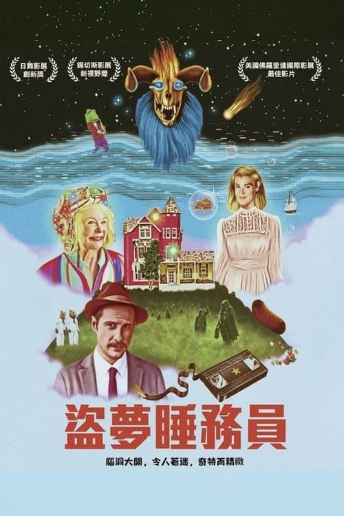 Strawberry Mansionのポスター