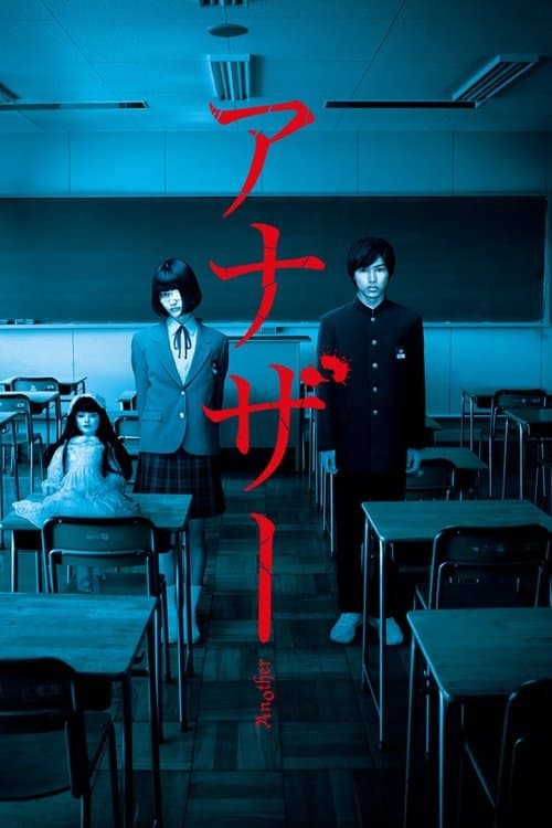 アナザー Anotherのポスター