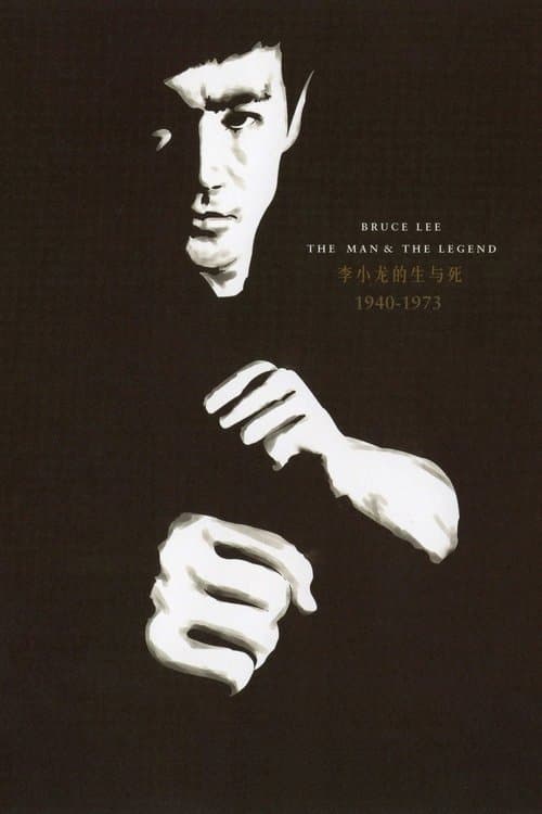 Li Xiao Long di Sheng yu siのポスター