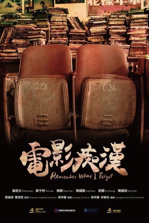 曾經擁有のポスター