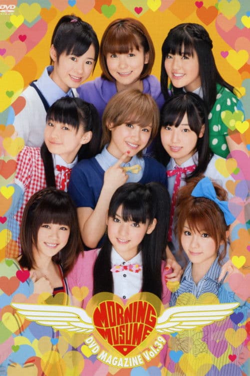 Morning Musume. DVD Magazine Vol.39のポスター