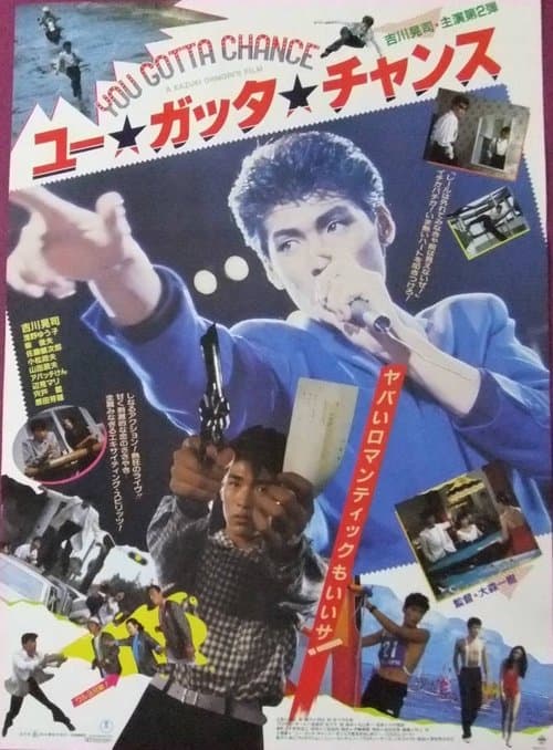 ユー・ガッタ・チャンスのポスター