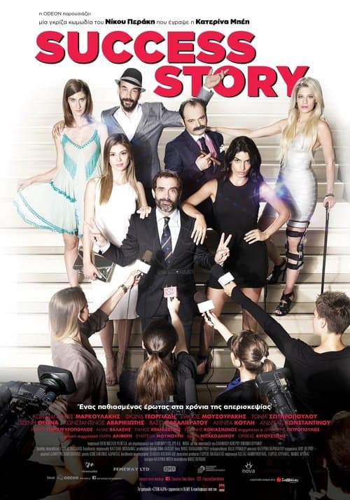 Success Storyのポスター