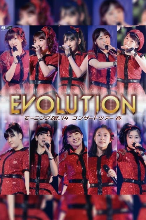 モーニング娘。’14 コンサートツアー 2014春 ～エヴォリューション～のポスター