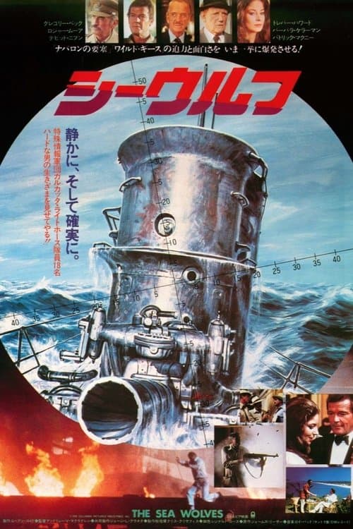 シーウルフのポスター