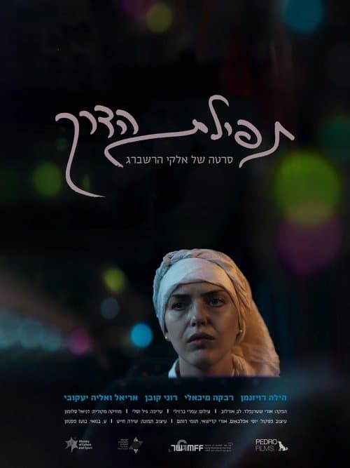 The Traveler's Prayerのポスター