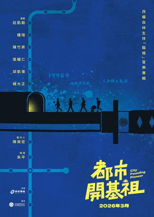 都市開基祖のポスター