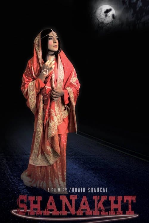 شناخت‬‎のポスター