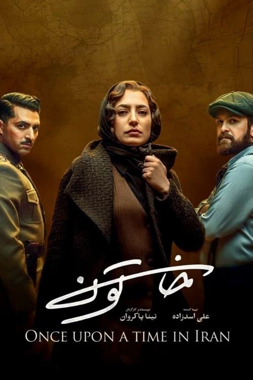 خاتونのポスター