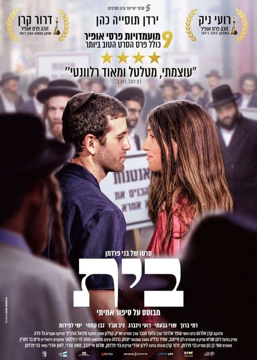 ביתのポスター