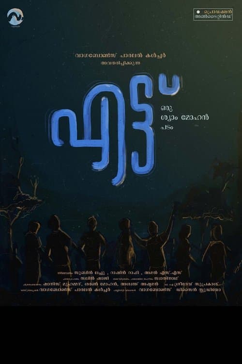 എട്ട്のポスター