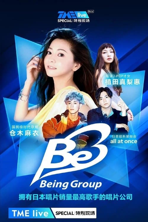 TME live Being 厂牌之夜のポスター