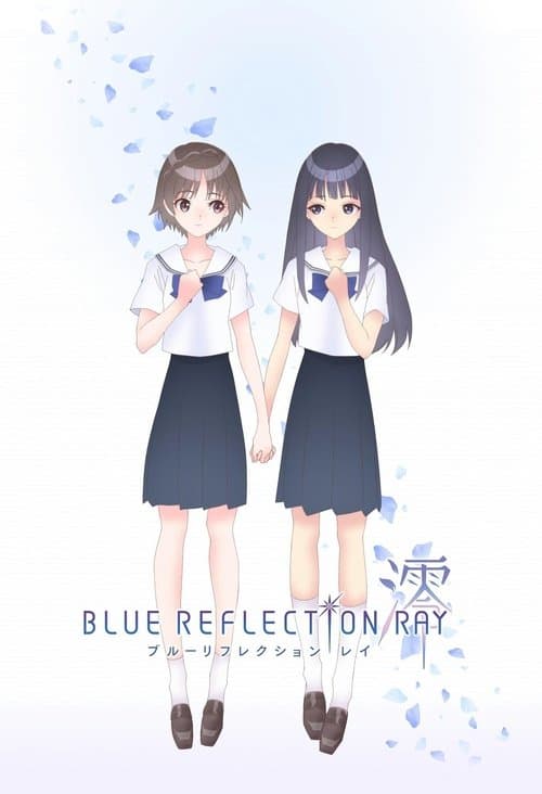 BLUE REFLECTION RAY／澪のポスター