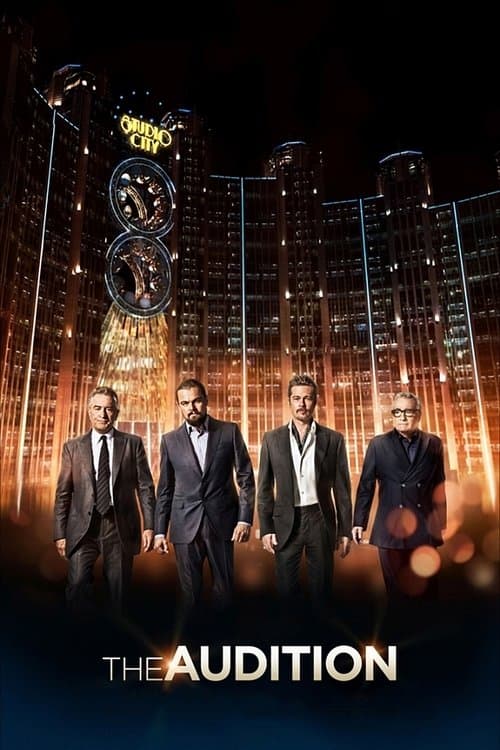 オーディションのポスター