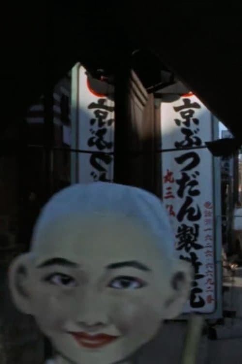 呪いの壺のポスター