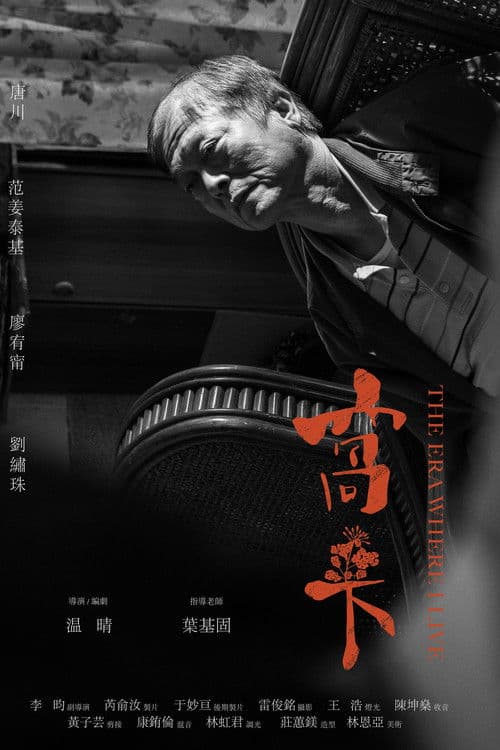 窩卡のポスター