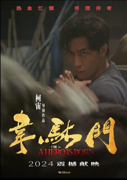 A Hero is Bornのポスター