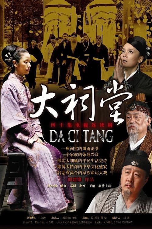 大祠堂のポスター