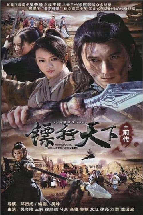 The Gold Convoyersのポスター