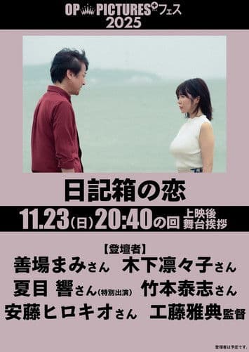 日記箱の恋のポスター