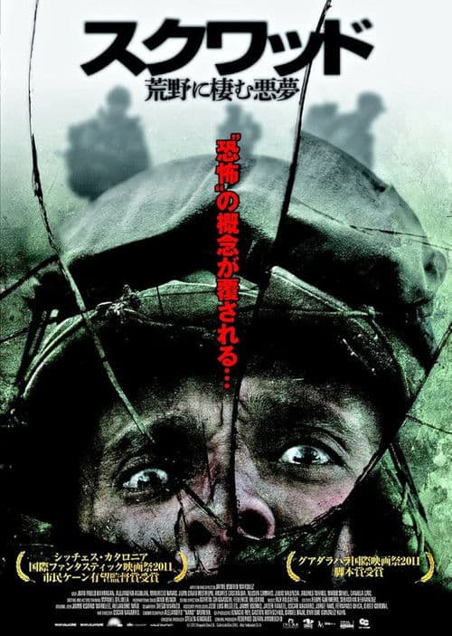 El páramoのポスター