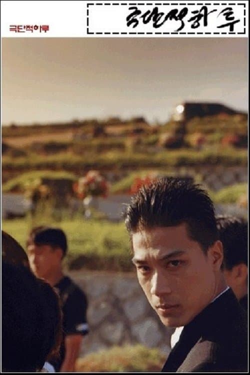 A Greatest Dayのポスター