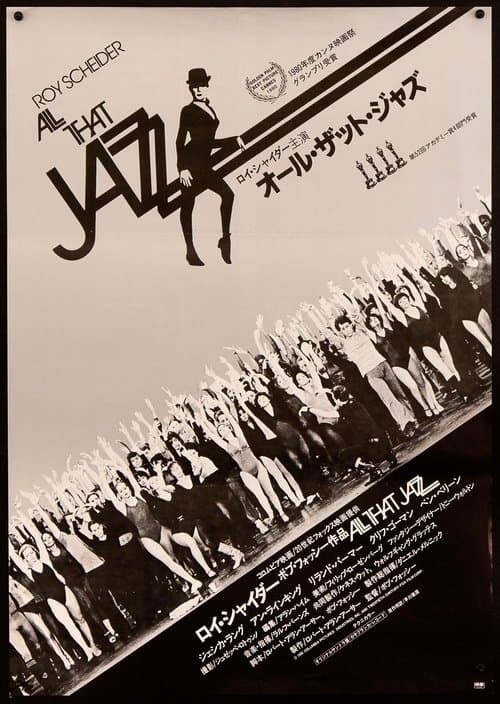 オール・ザット・ジャズのポスター
