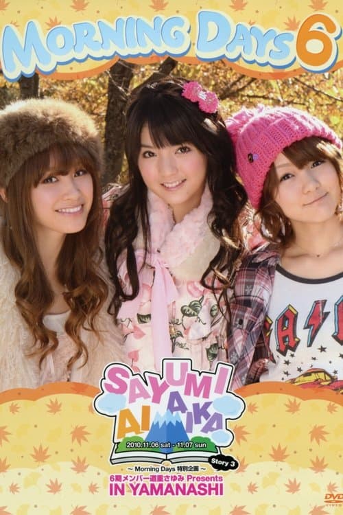 Morning Days 6 高橋愛・道重さゆみ・光井愛佳 in 山梨 バスツアーのポスター